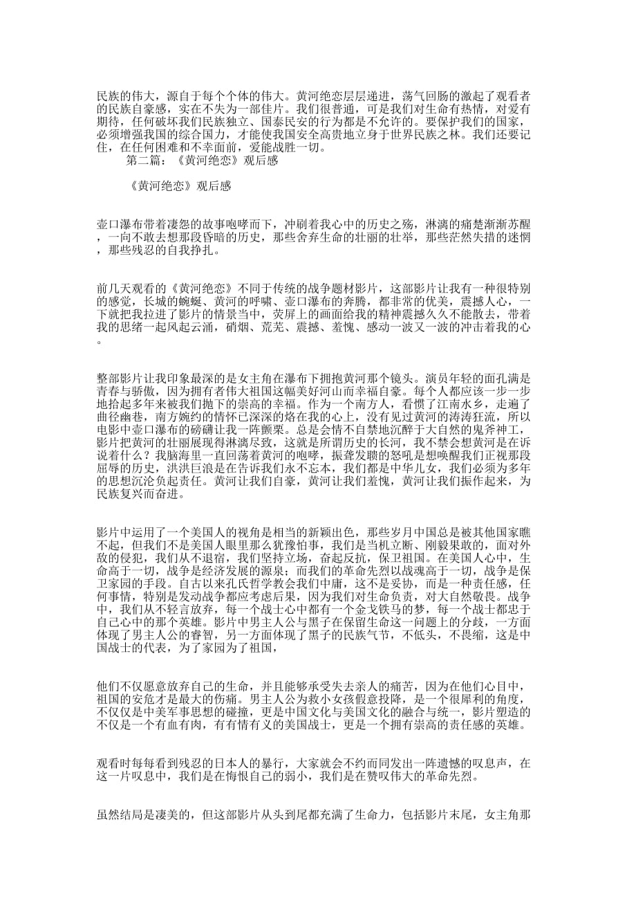 黄河绝恋观 后感.docx_第2页