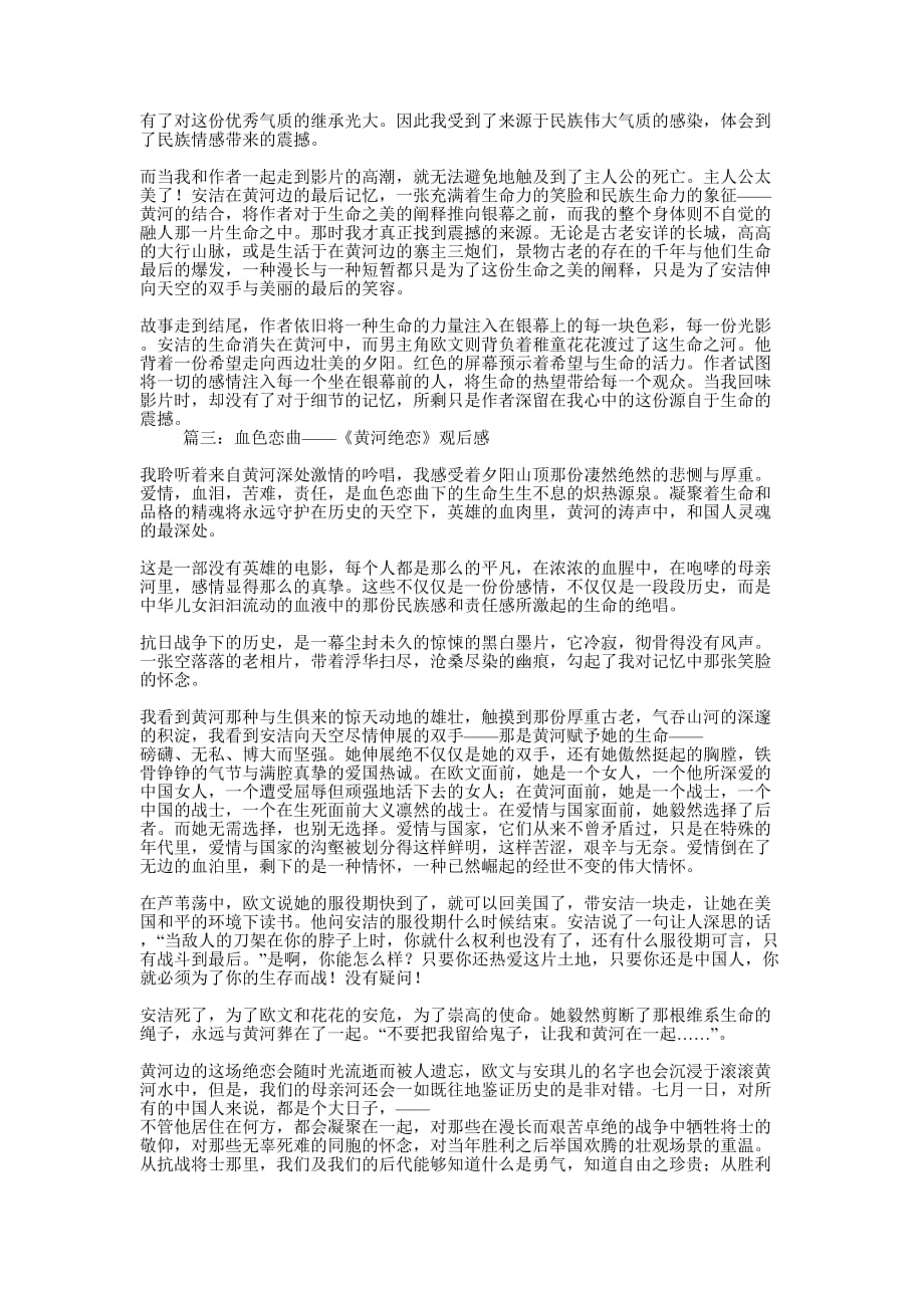 黄河绝恋观 后感.docx_第4页