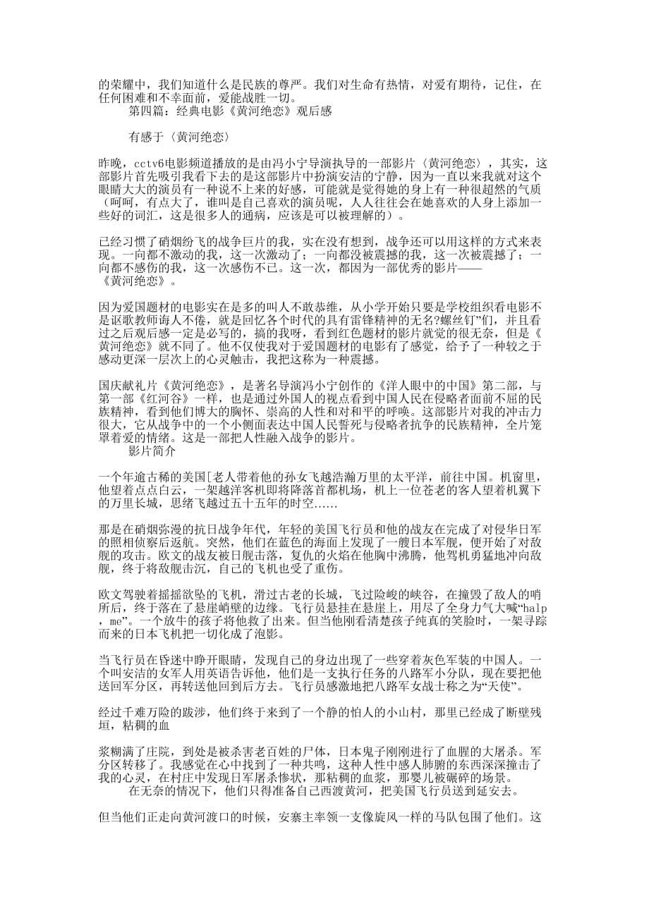 黄河绝恋观 后感.docx_第5页