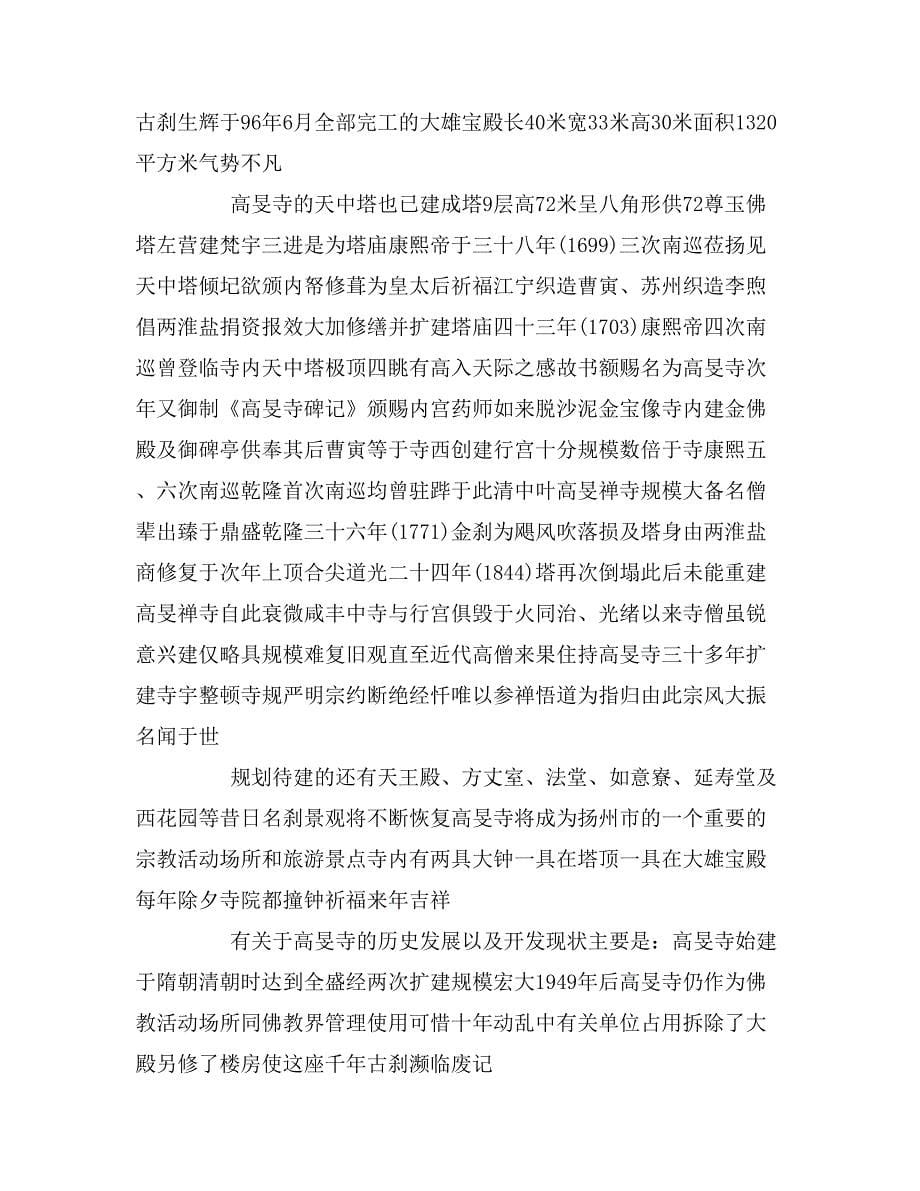 关于旅游的调查报告范文_第5页
