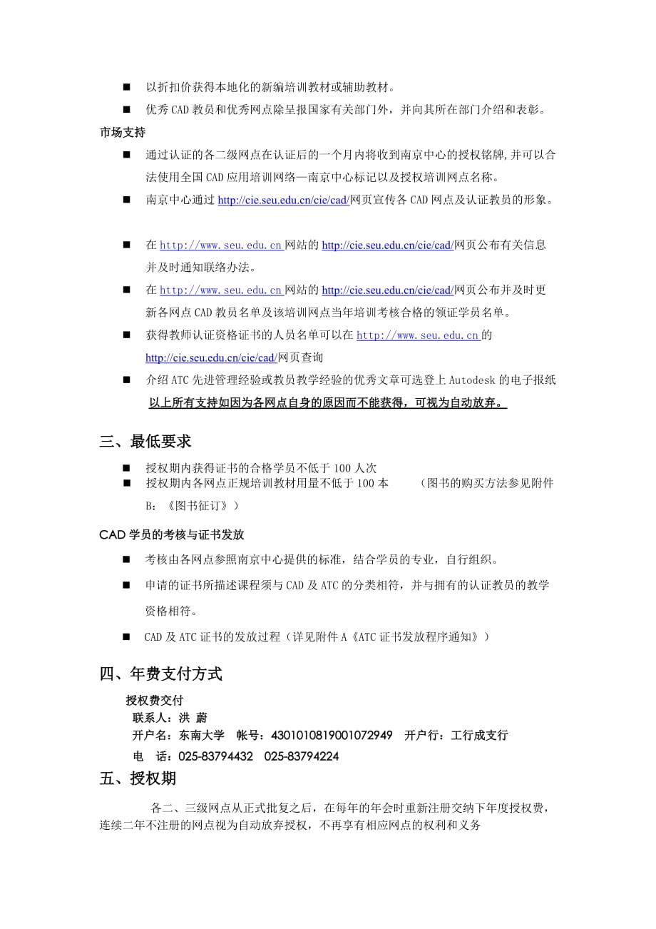 全国cad应用培训网络南京中心管理方案_第2页