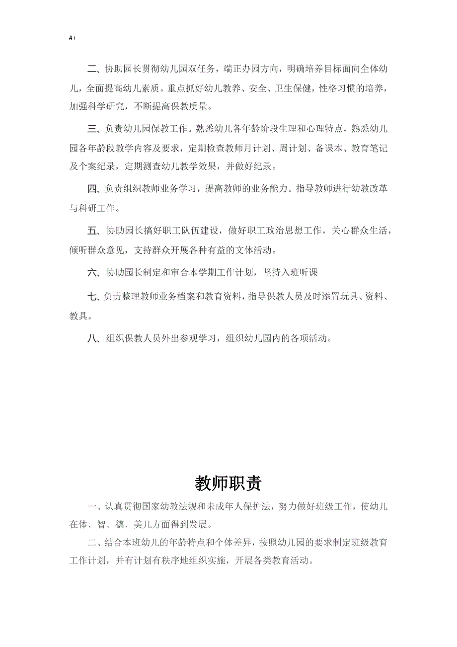 幼教园全套材料管理计划制度章程_第3页