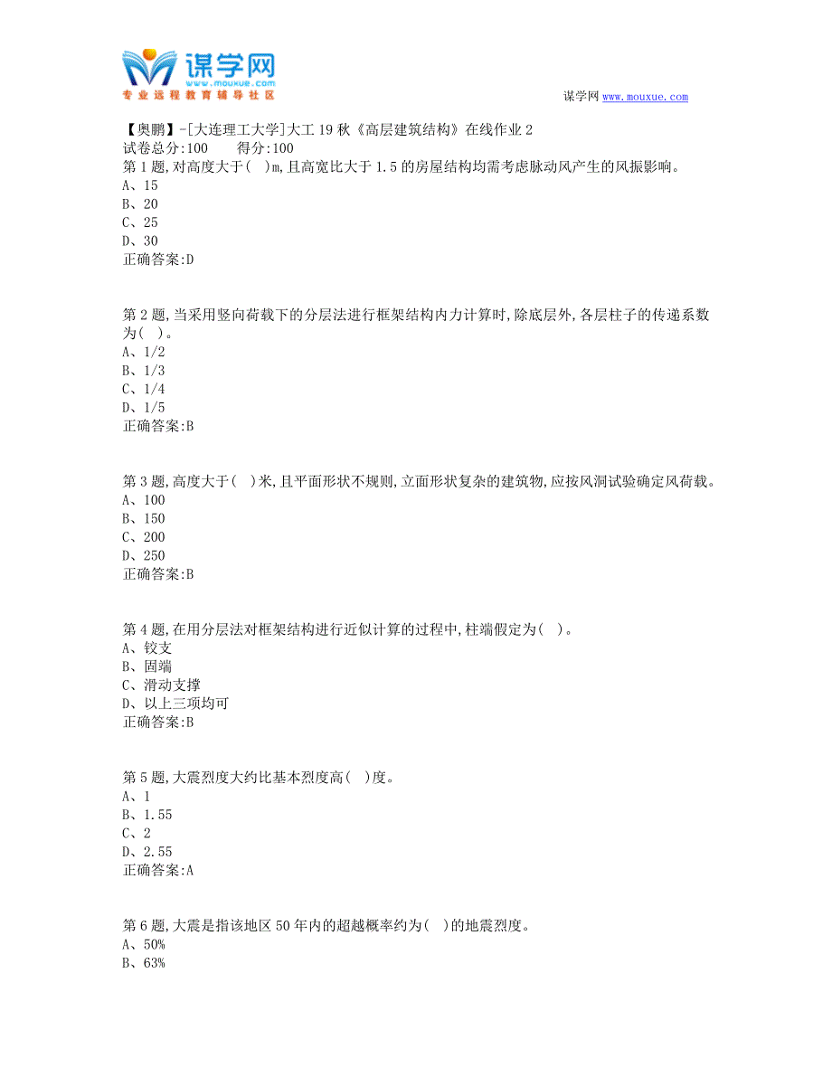 大工19秋《高层建筑结构》在线作业2(100分）_第1页