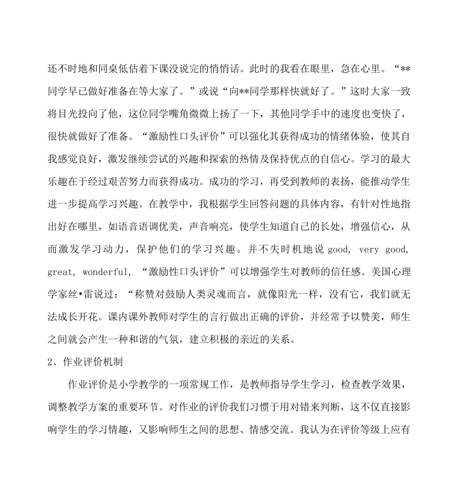 【参考】多元化的评价方式在英语教学中的运用.doc_第2页