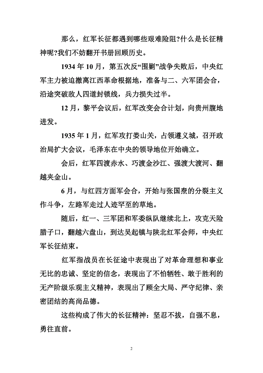 开学第一课长征精神观后感_第2页