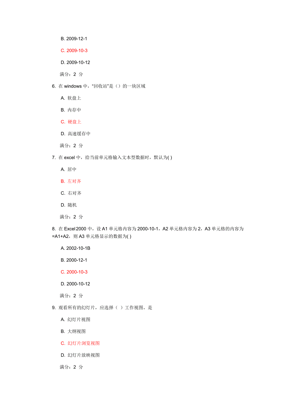 福师2015计算机应用基础在线作业1_第2页