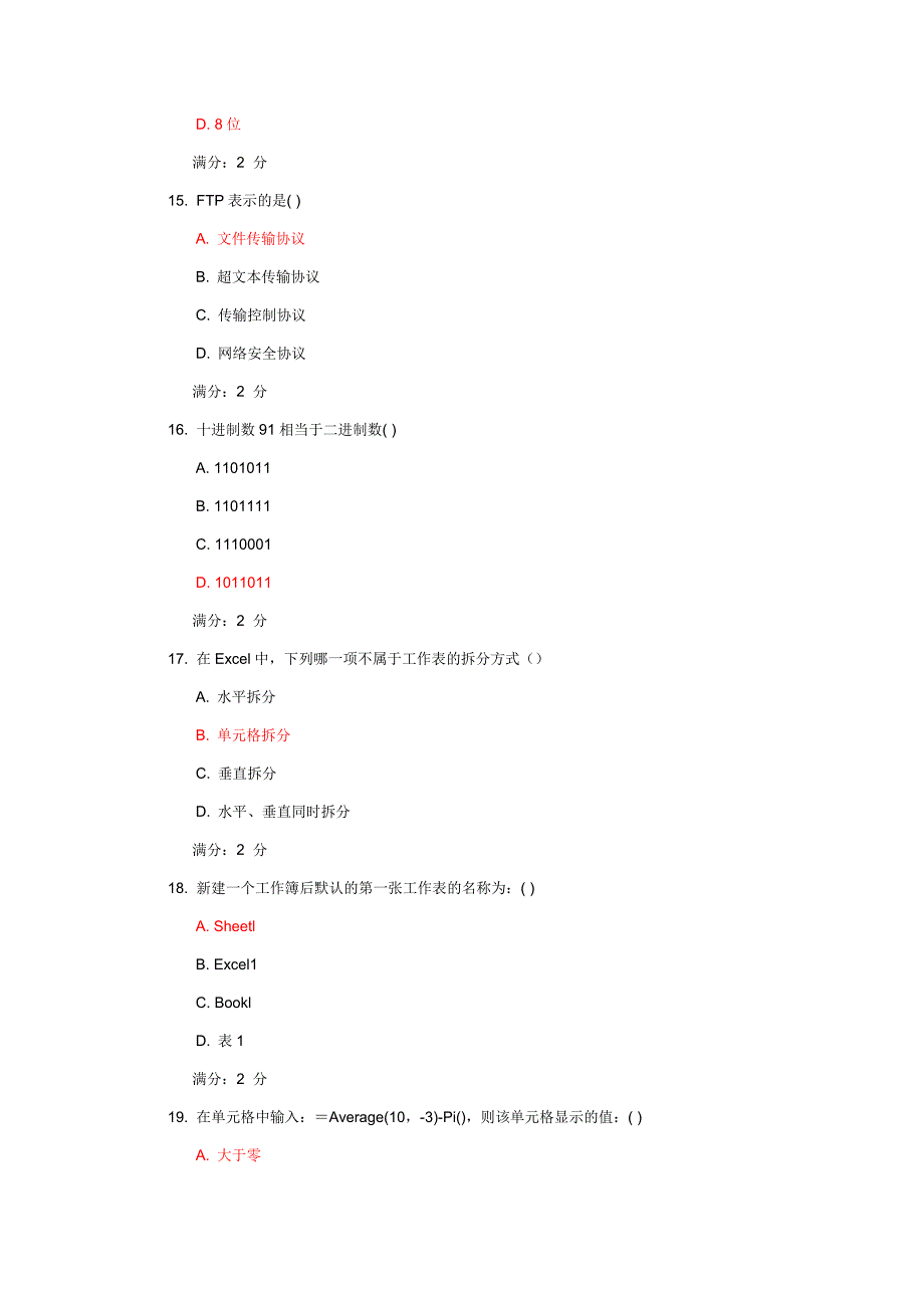 福师2015计算机应用基础在线作业1_第4页