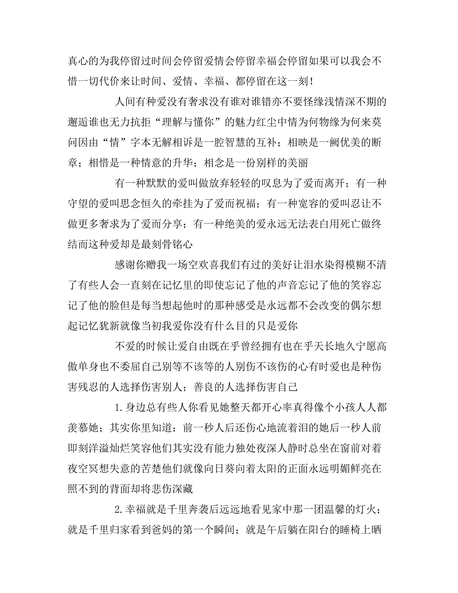 关于爱情的唯美语段_第2页