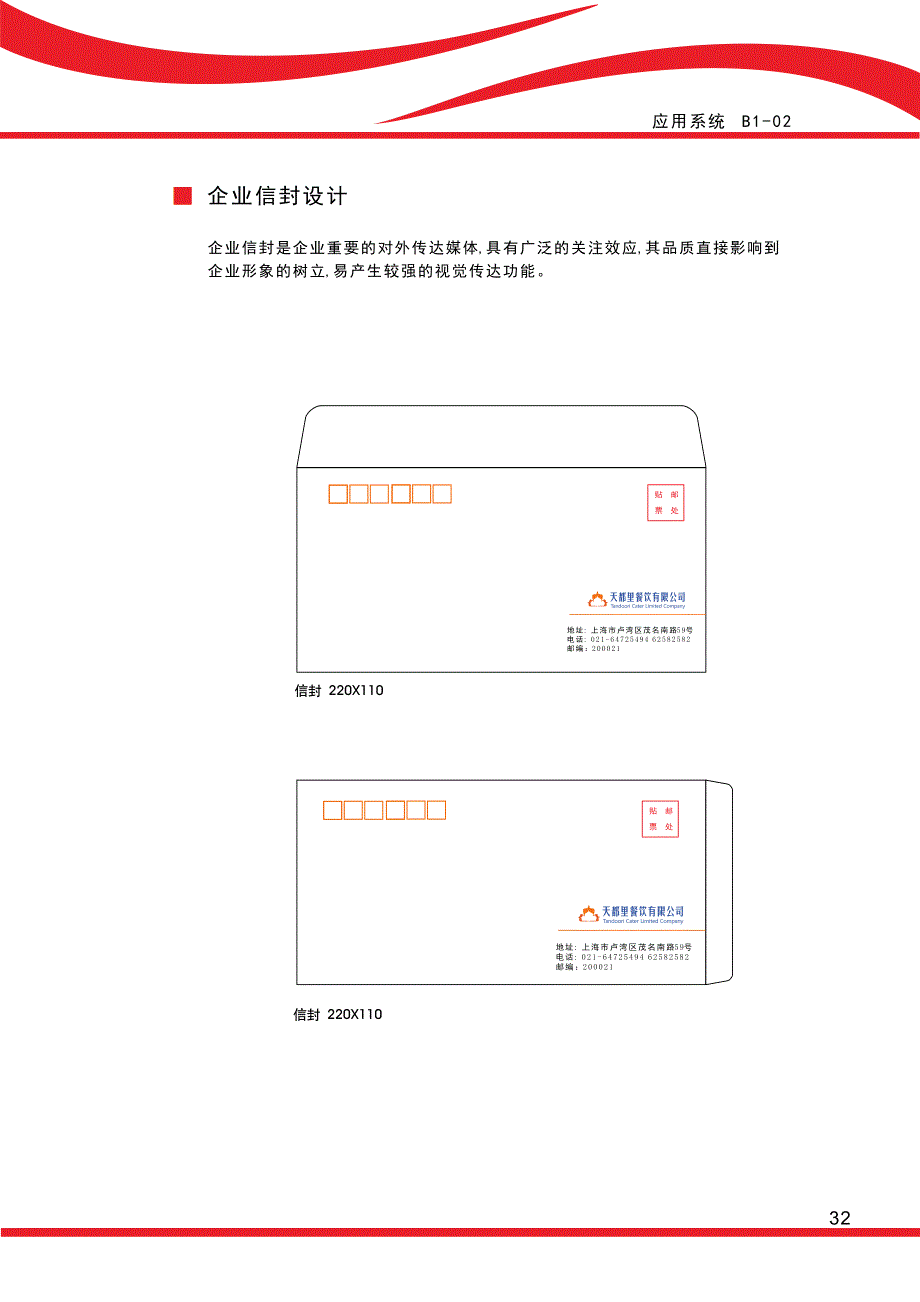 天都里餐饮有限公司vi设计应用部分_第4页