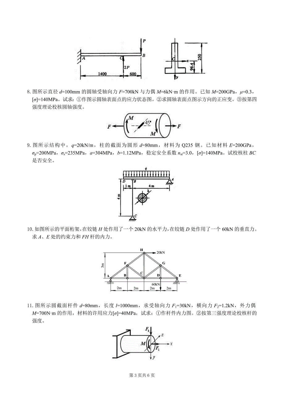 工程力学复习题及参考 答案_第3页