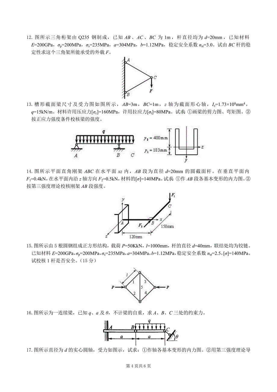 工程力学复习题及参考 答案_第4页