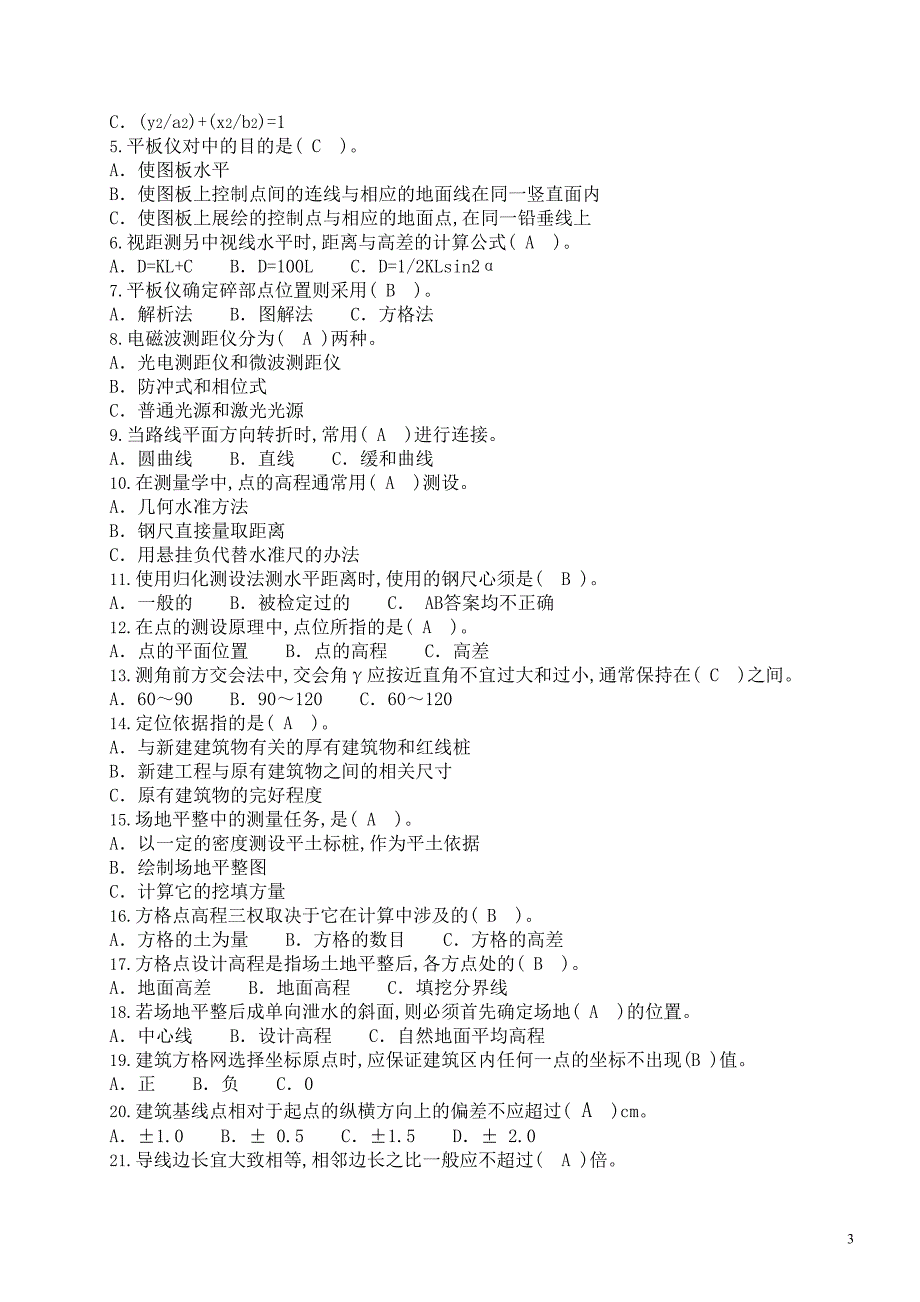 高级工程测量师知识考试题及答案_第3页