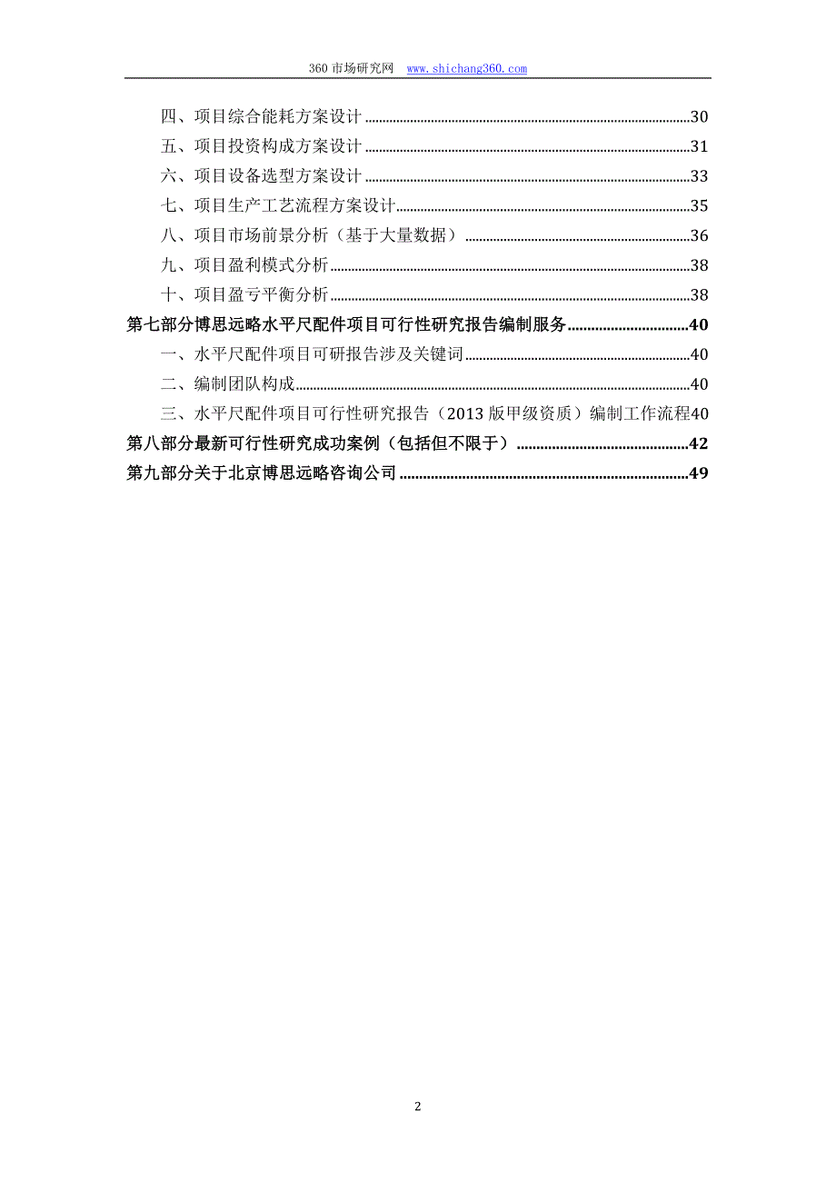 水平尺配件项目可行性研究报告(发改立项备案+2013年最新案例范文)详细编制方案_第3页