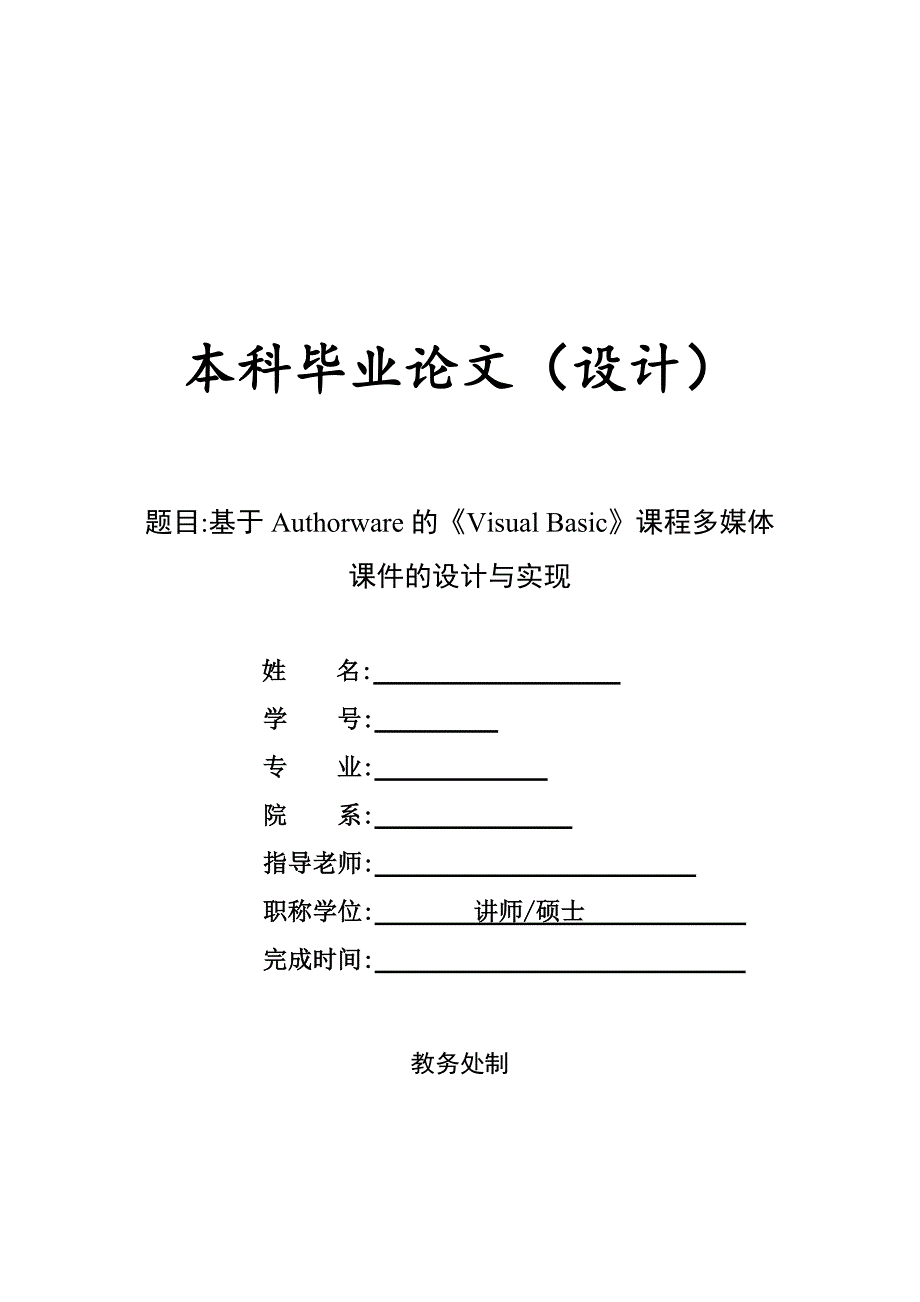 基于authorware的课程多媒体课件的设计与实现_第1页