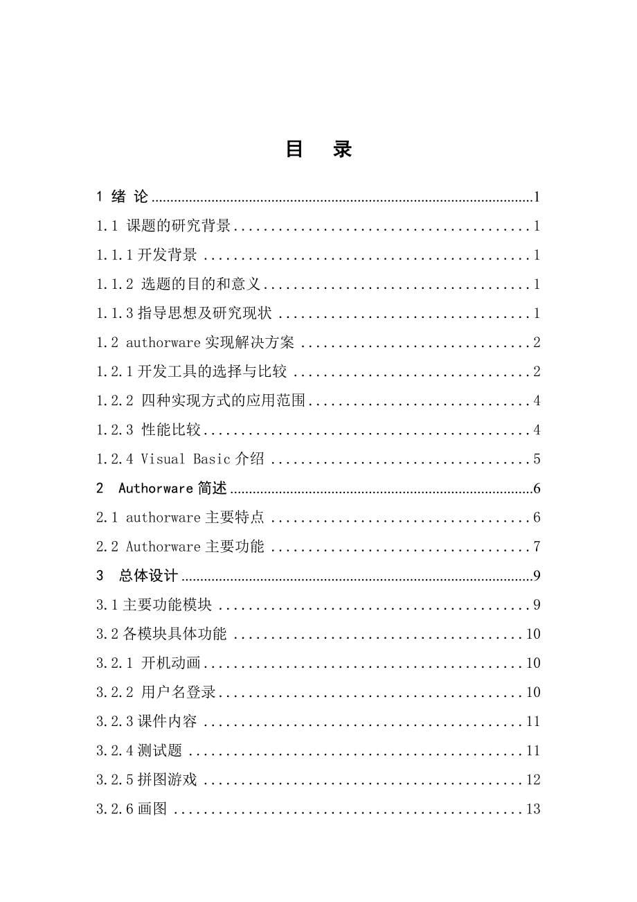 基于authorware的课程多媒体课件的设计与实现_第5页