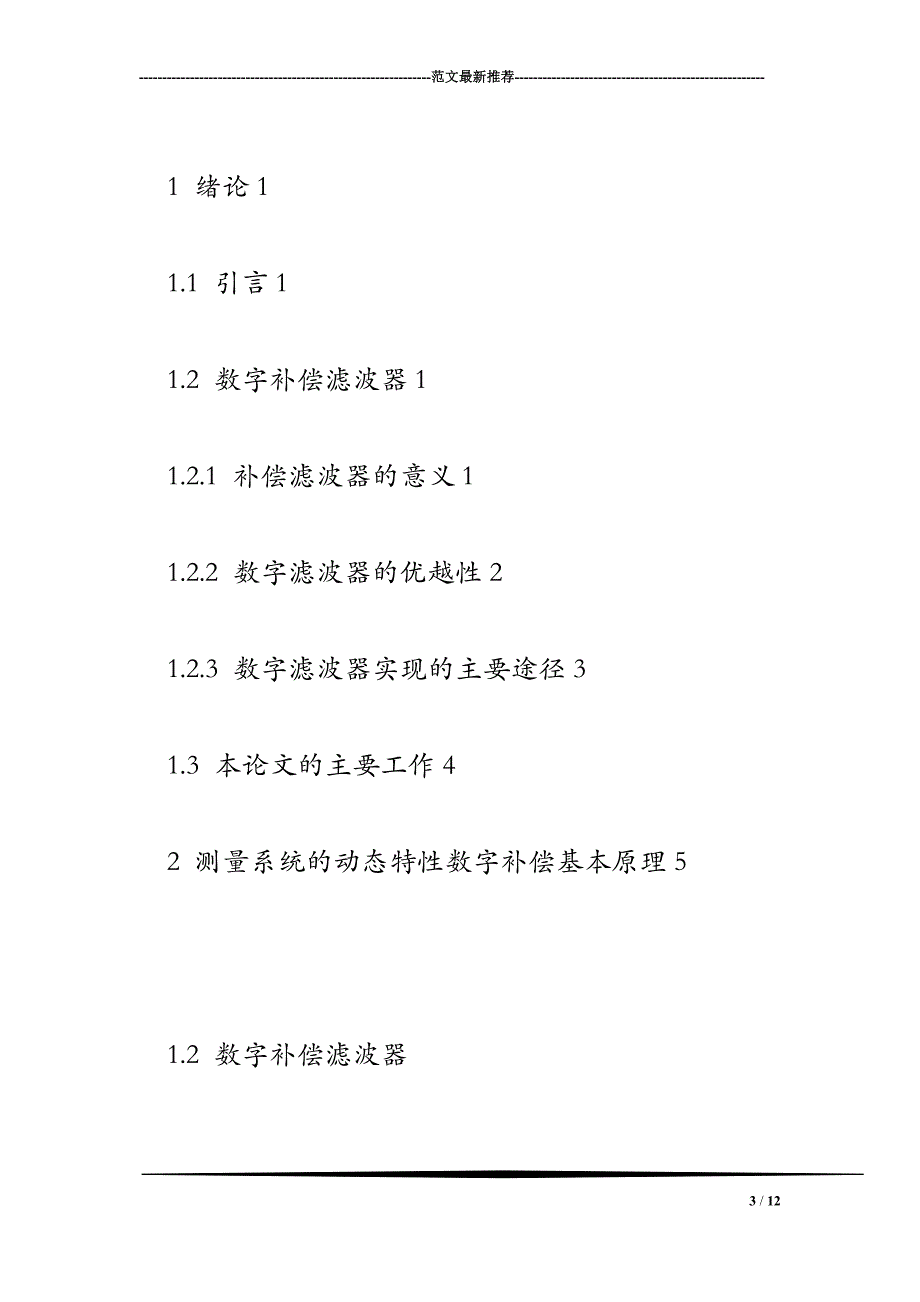 dsp测量系统动态特性数字补偿滤波器的设计与实现.doc_第3页