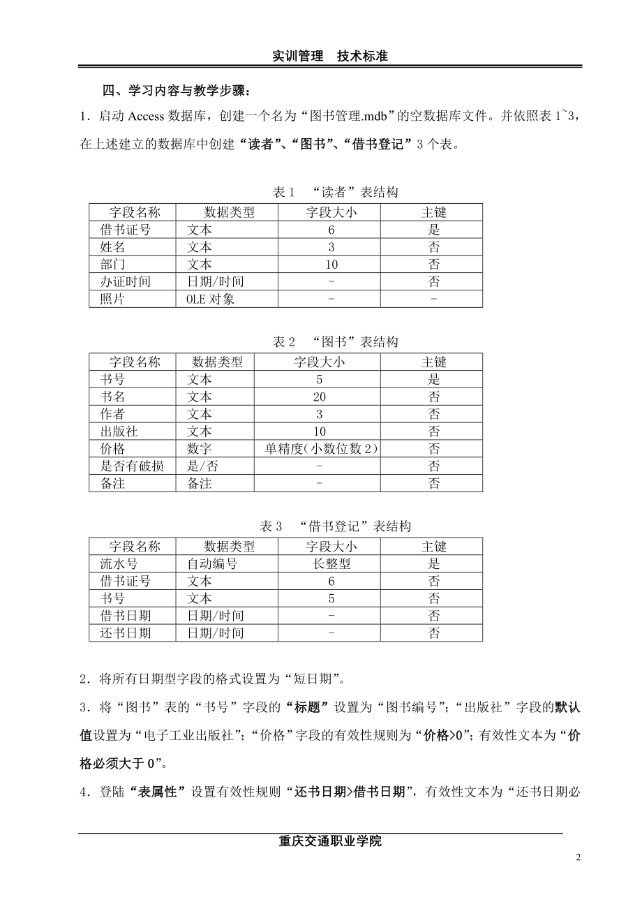 《数据库原理与应用》实训指导书(雷洋)_第2页