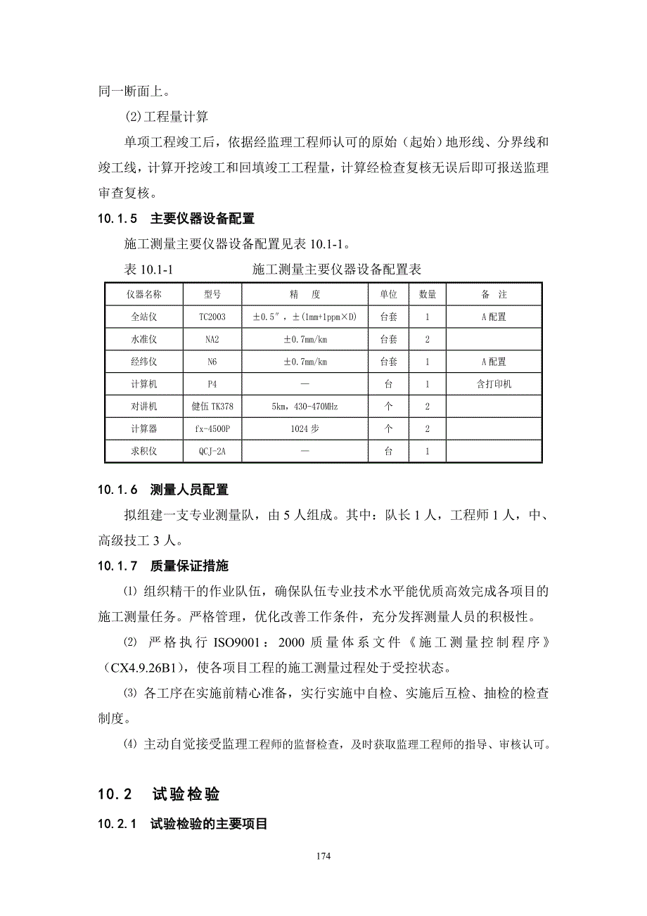 第10章--施工测量和试验检验_第3页