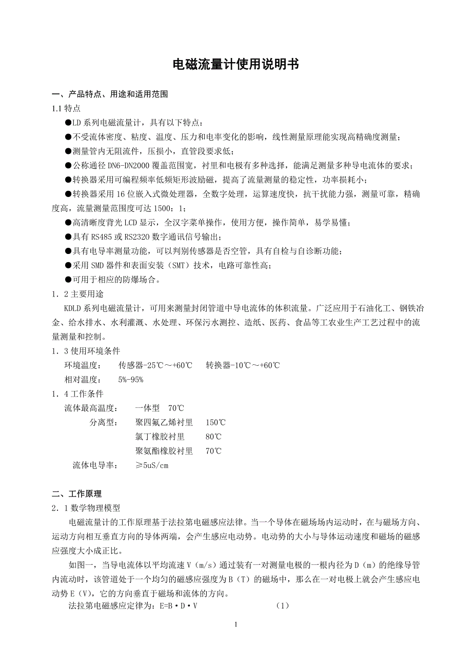 电磁流量计说明书解析_第1页