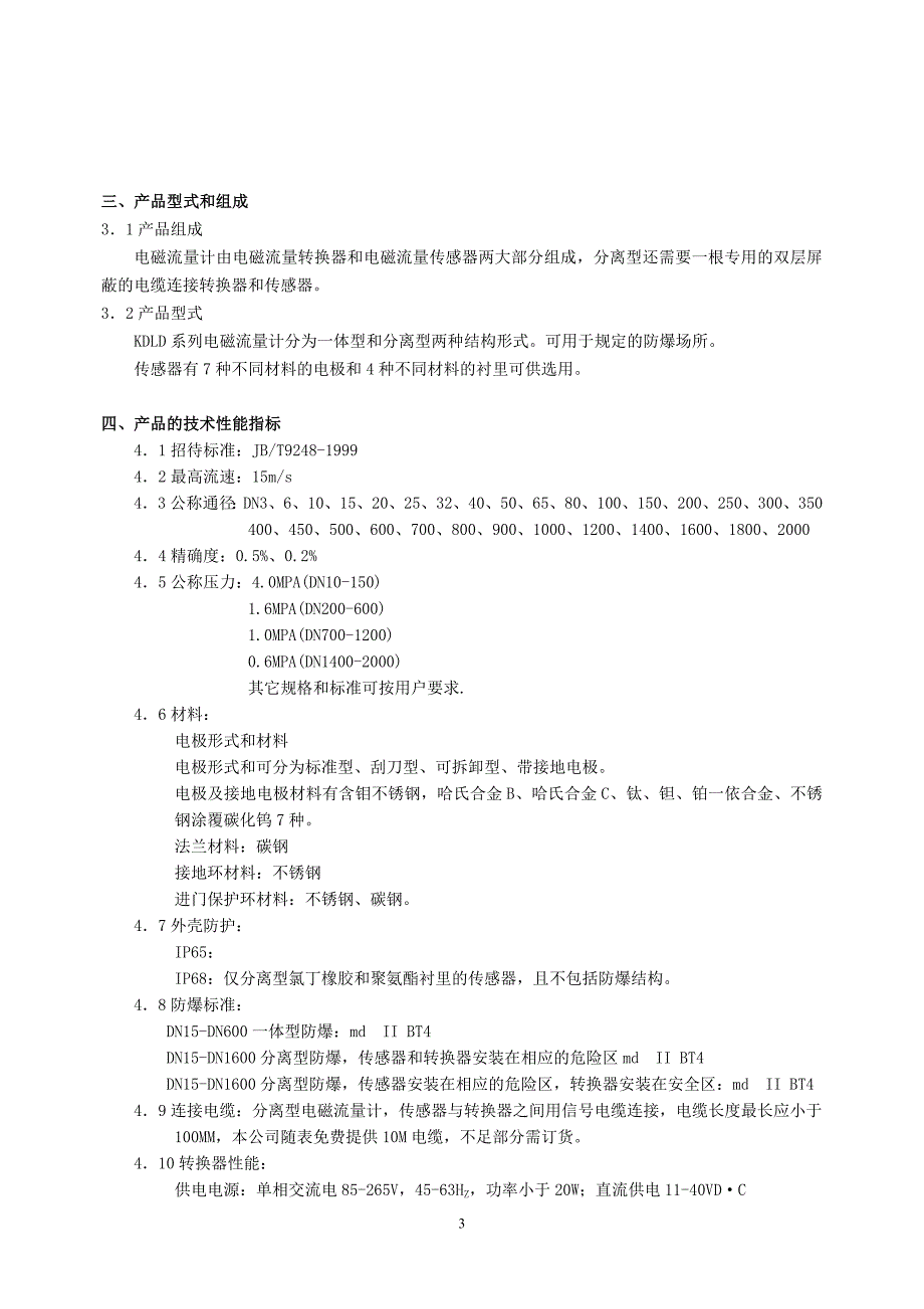 电磁流量计说明书解析_第3页