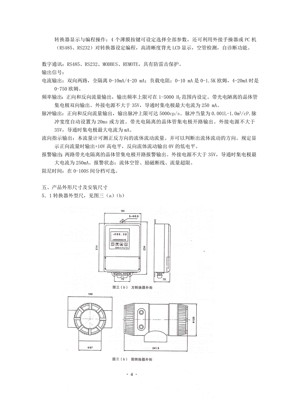 电磁流量计说明书解析_第4页