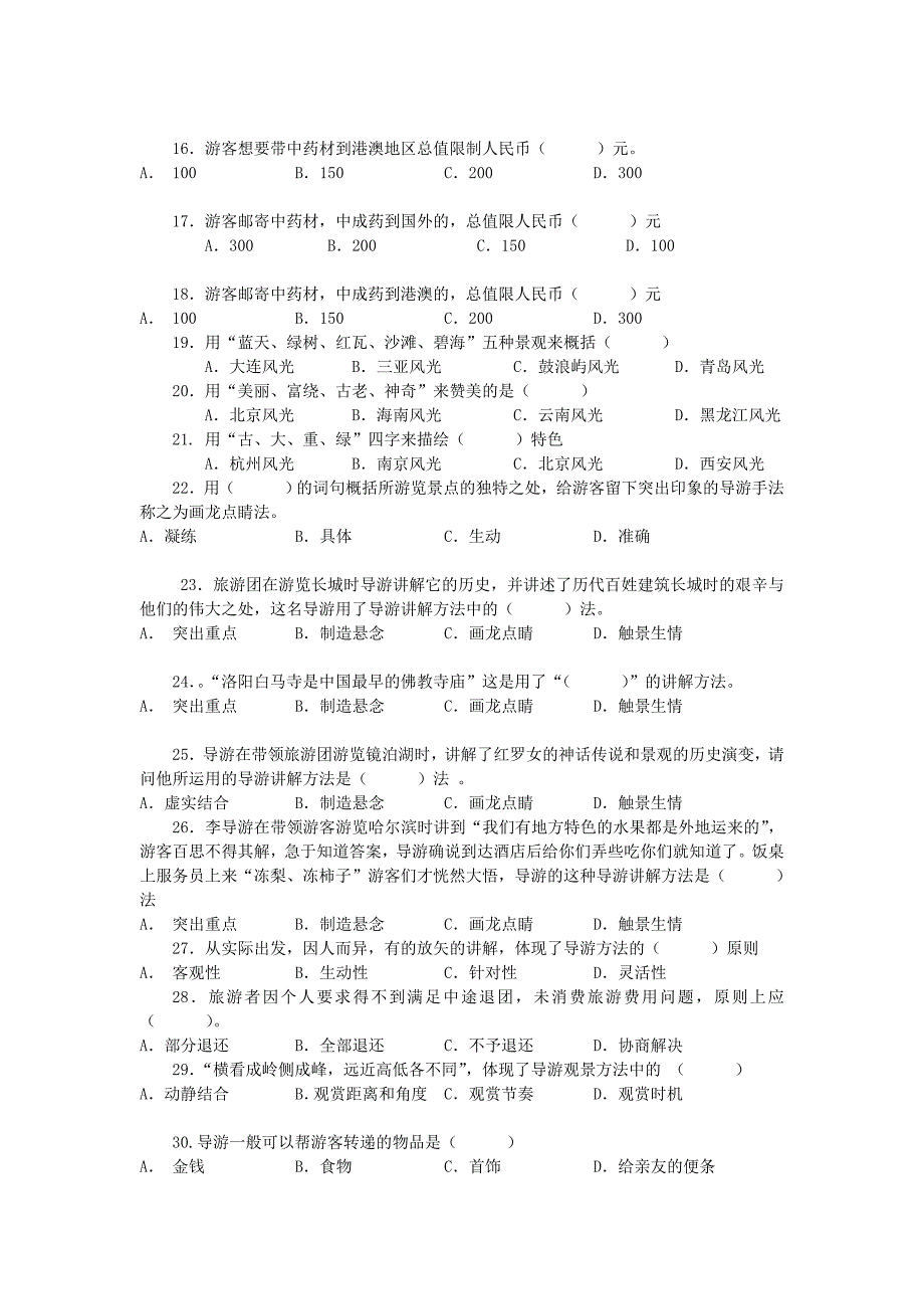 第五章导游人员的服务技能与讲解能力_第2页