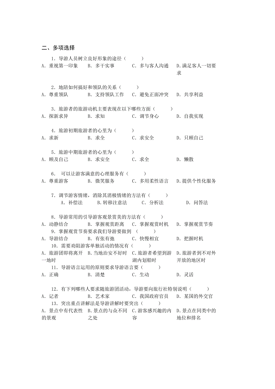 第五章导游人员的服务技能与讲解能力_第3页