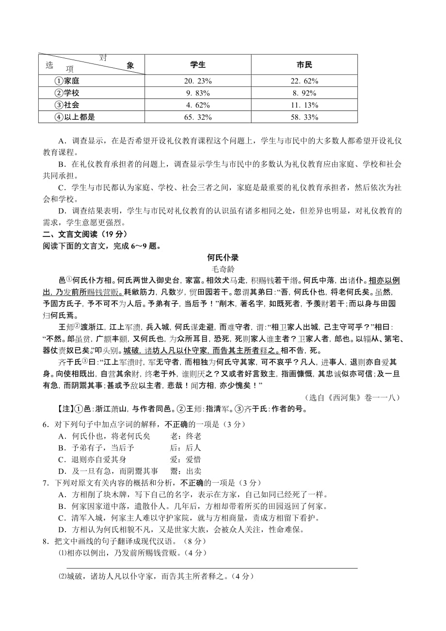 江苏省无锡市普通高中2016届高三上学期期末考试语文解析_第2页