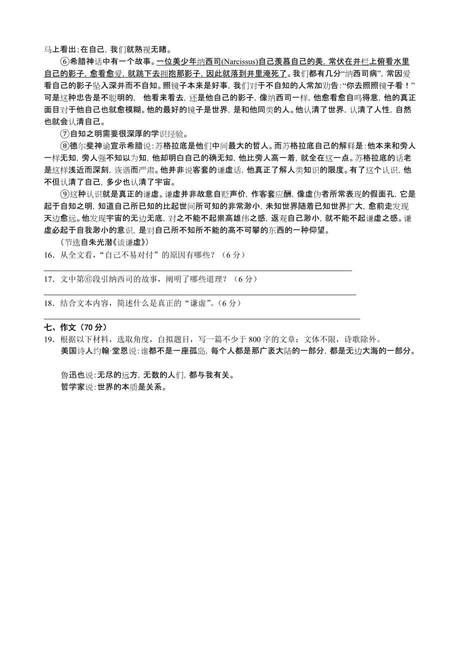 江苏省无锡市普通高中2016届高三上学期期末考试语文解析_第5页