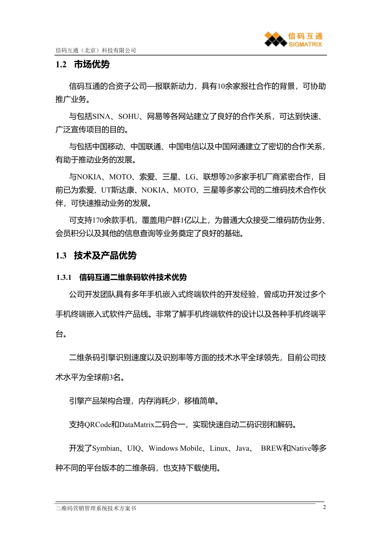 二维码营销管理系统技术可行性方案.doc_第5页