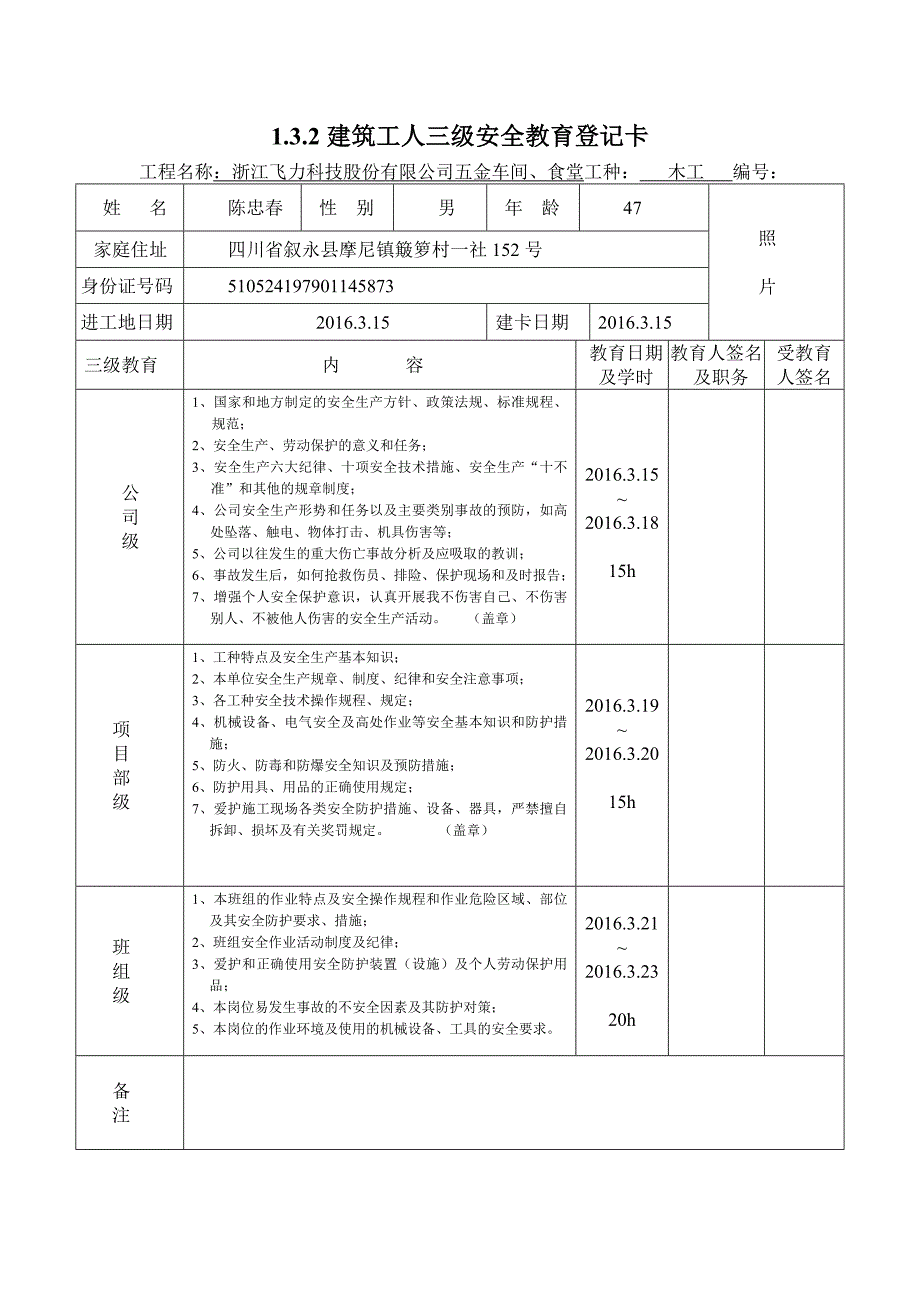 三级教育卡(木工)解析_第4页