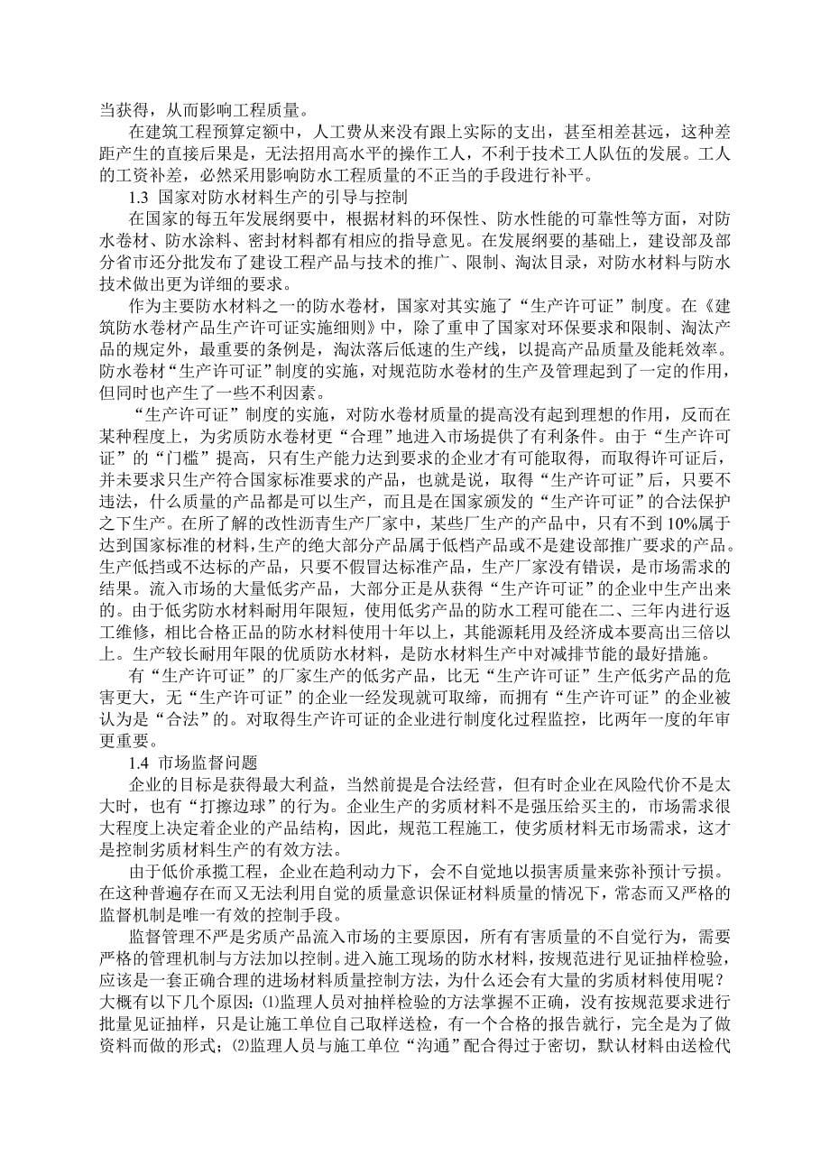 建筑防水工程质量常见问题的预防及控制解析_第5页