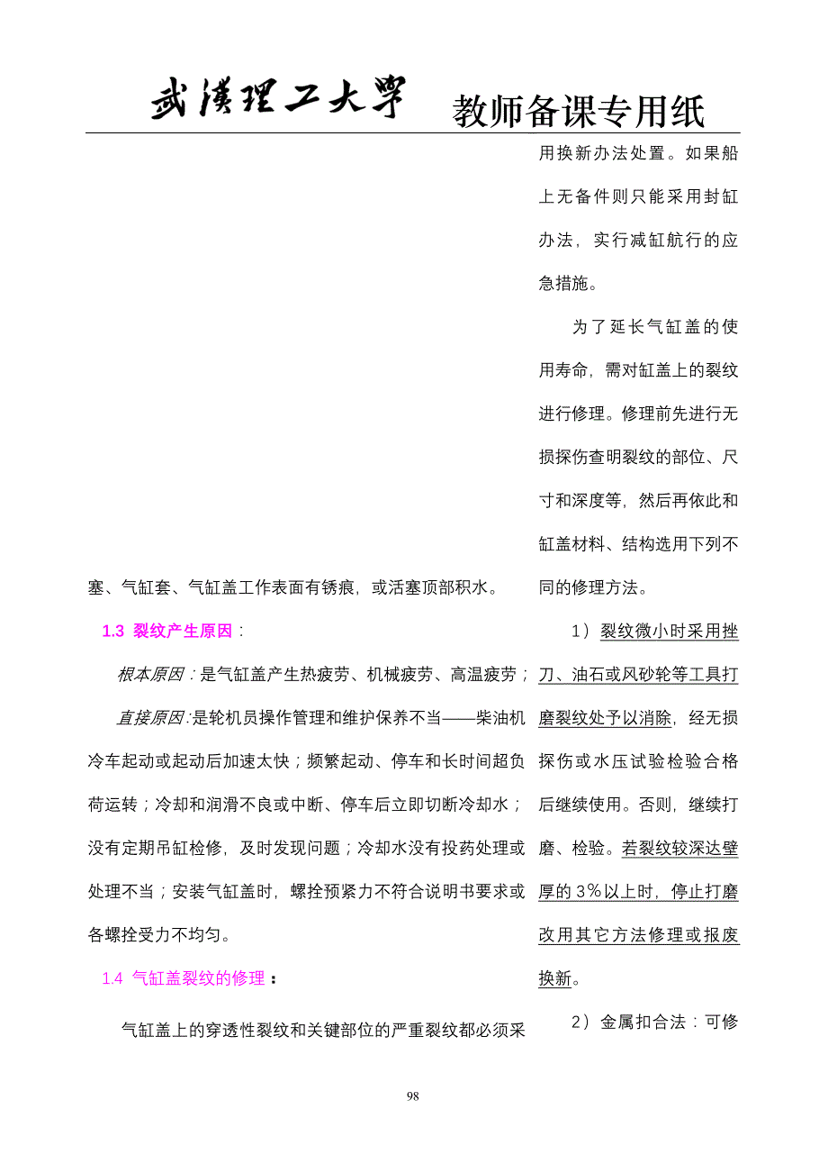 第八章柴油机主要零件的检修_第3页