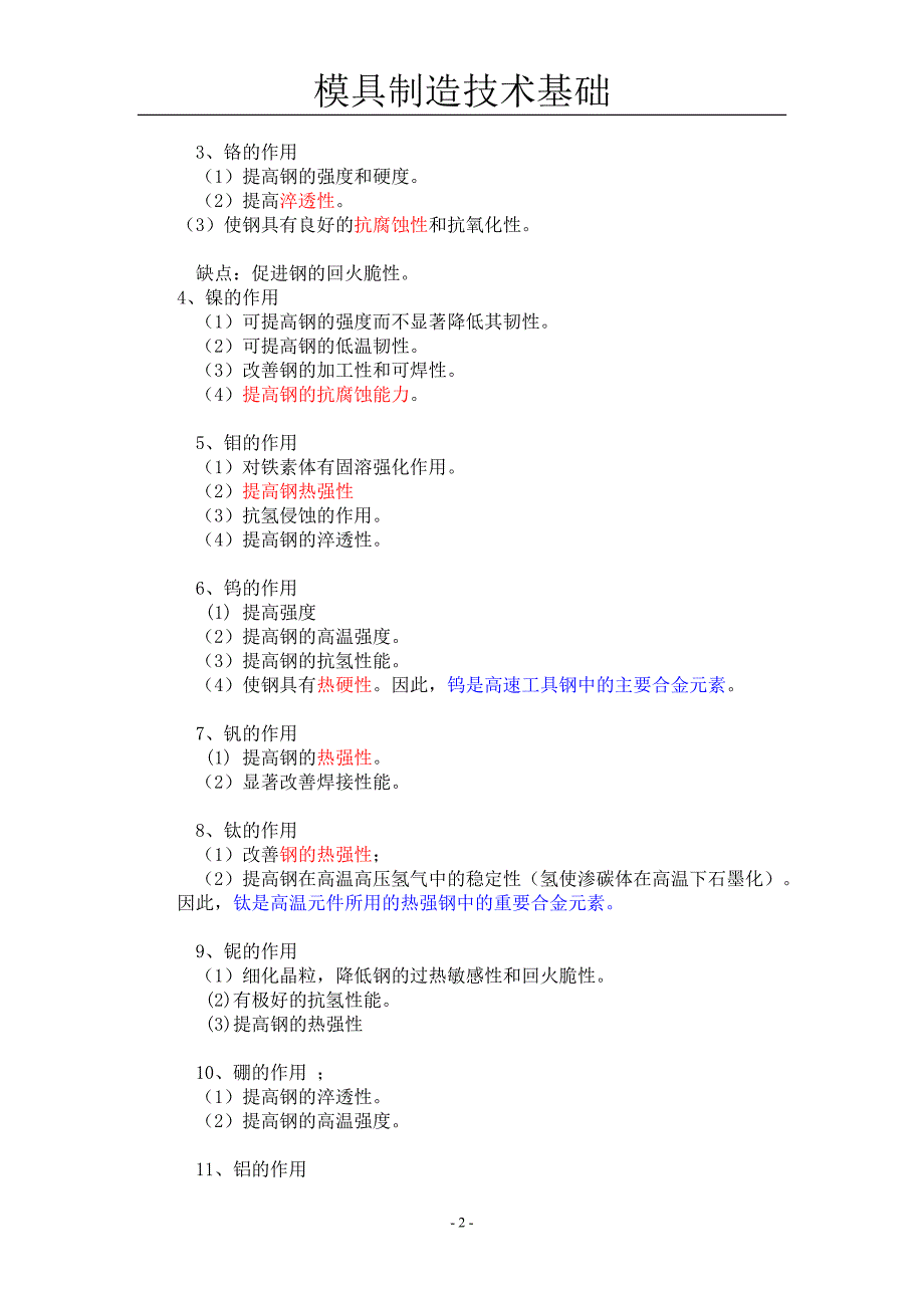 模具合金钢汇编_第2页