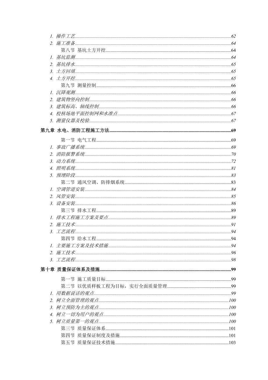 某商住小区施工组织设计说明d_第3页