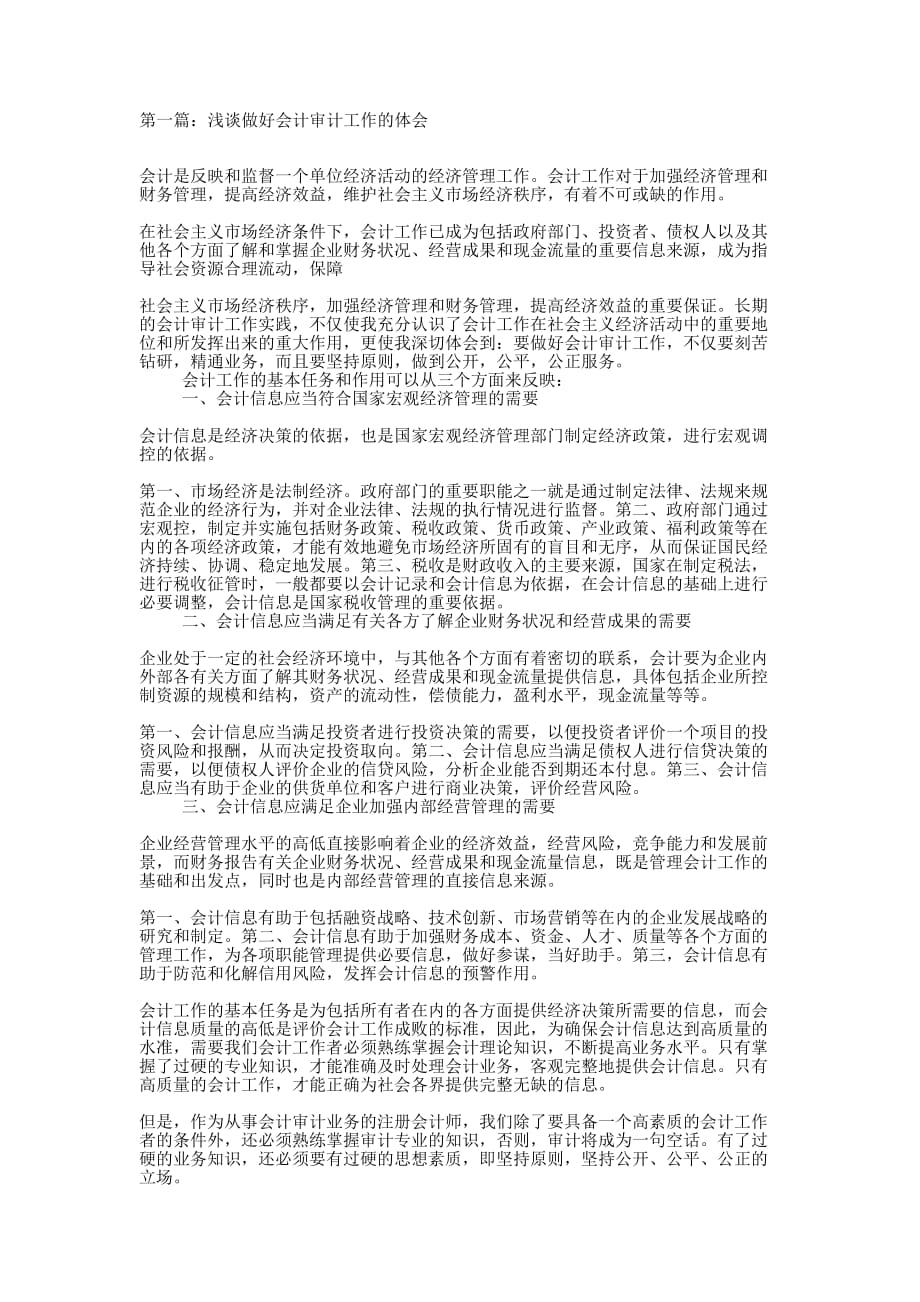 审计工作体会(精选多 篇).docx_第1页