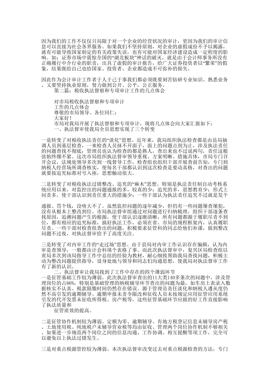审计工作体会(精选多 篇).docx_第2页