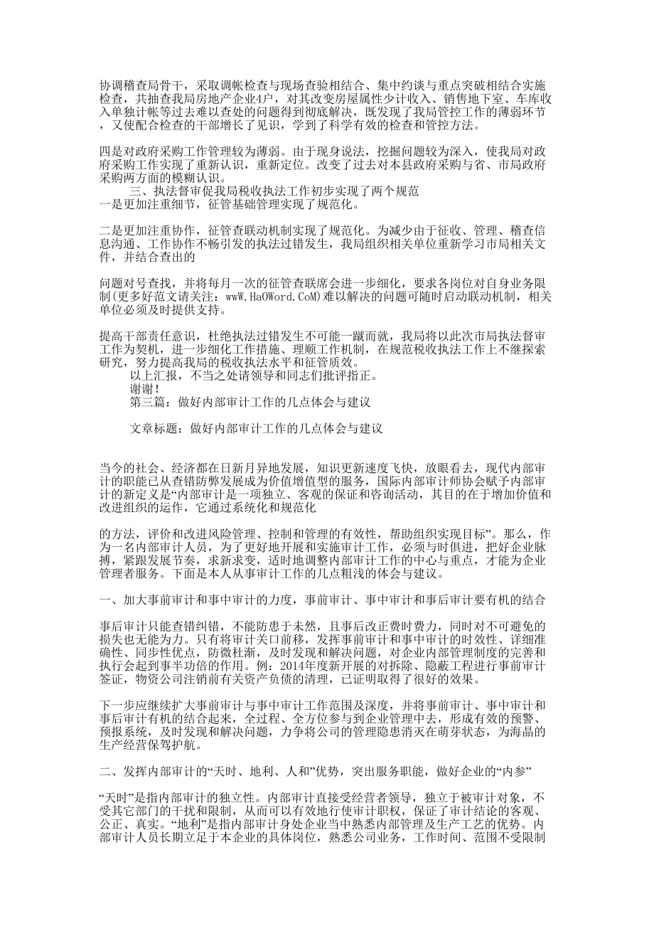 审计工作体会(精选多 篇).docx_第3页