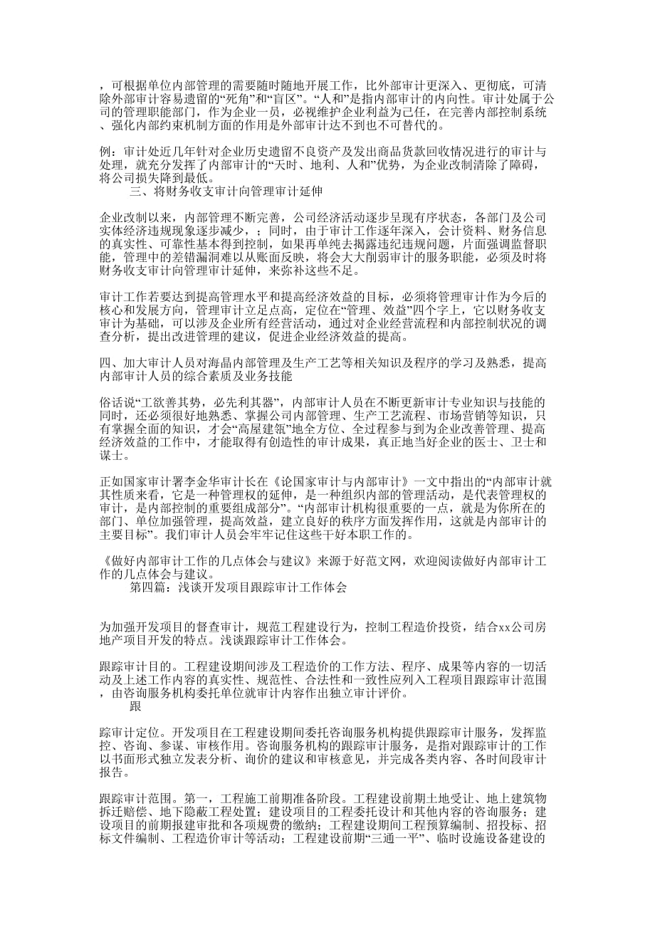 审计工作体会(精选多 篇).docx_第4页