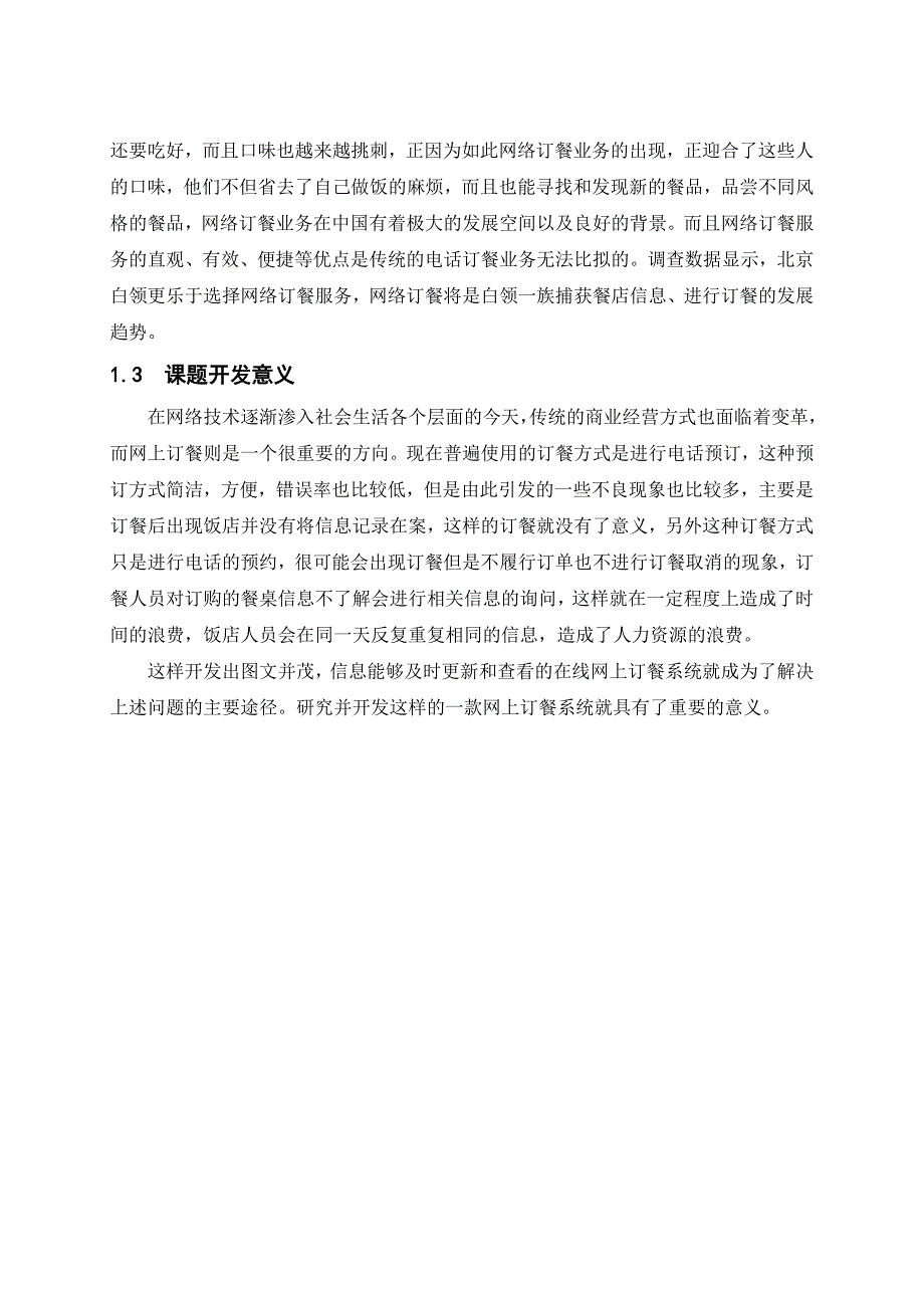 基于jsp的网络订餐系统毕业设计论文_第2页