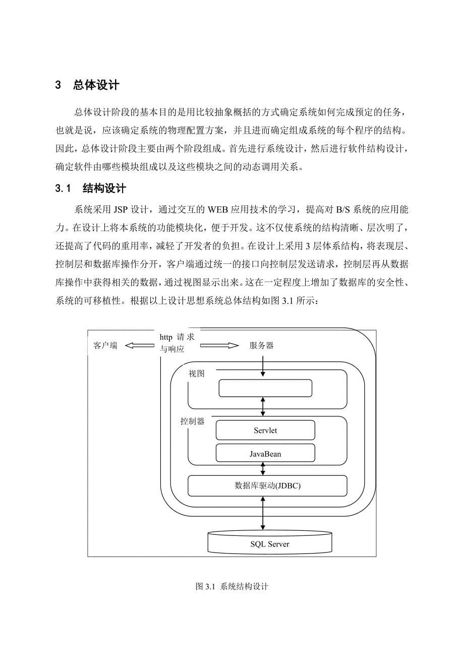 基于jsp的网络订餐系统毕业设计论文_第5页