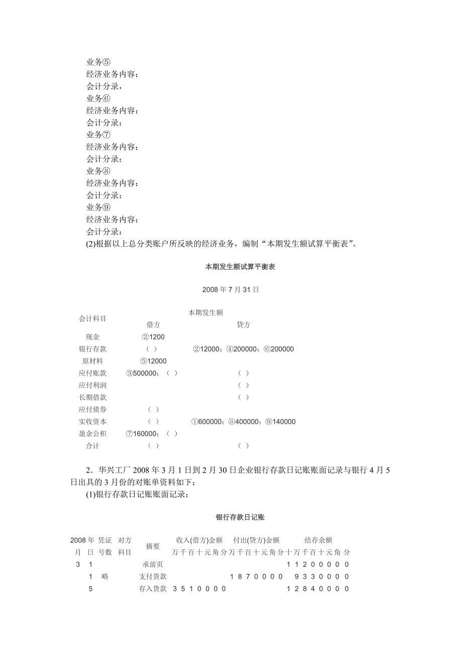 广东会计基础真题2008年下半年_第5页
