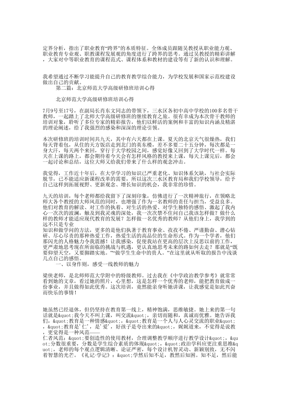 北京大学研修班学习心得(精选多 篇).docx_第2页