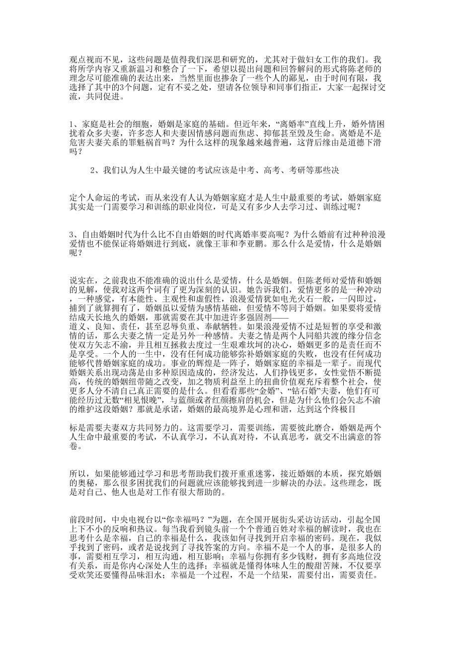 北京大学研修班学习心得(精选多 篇).docx_第5页