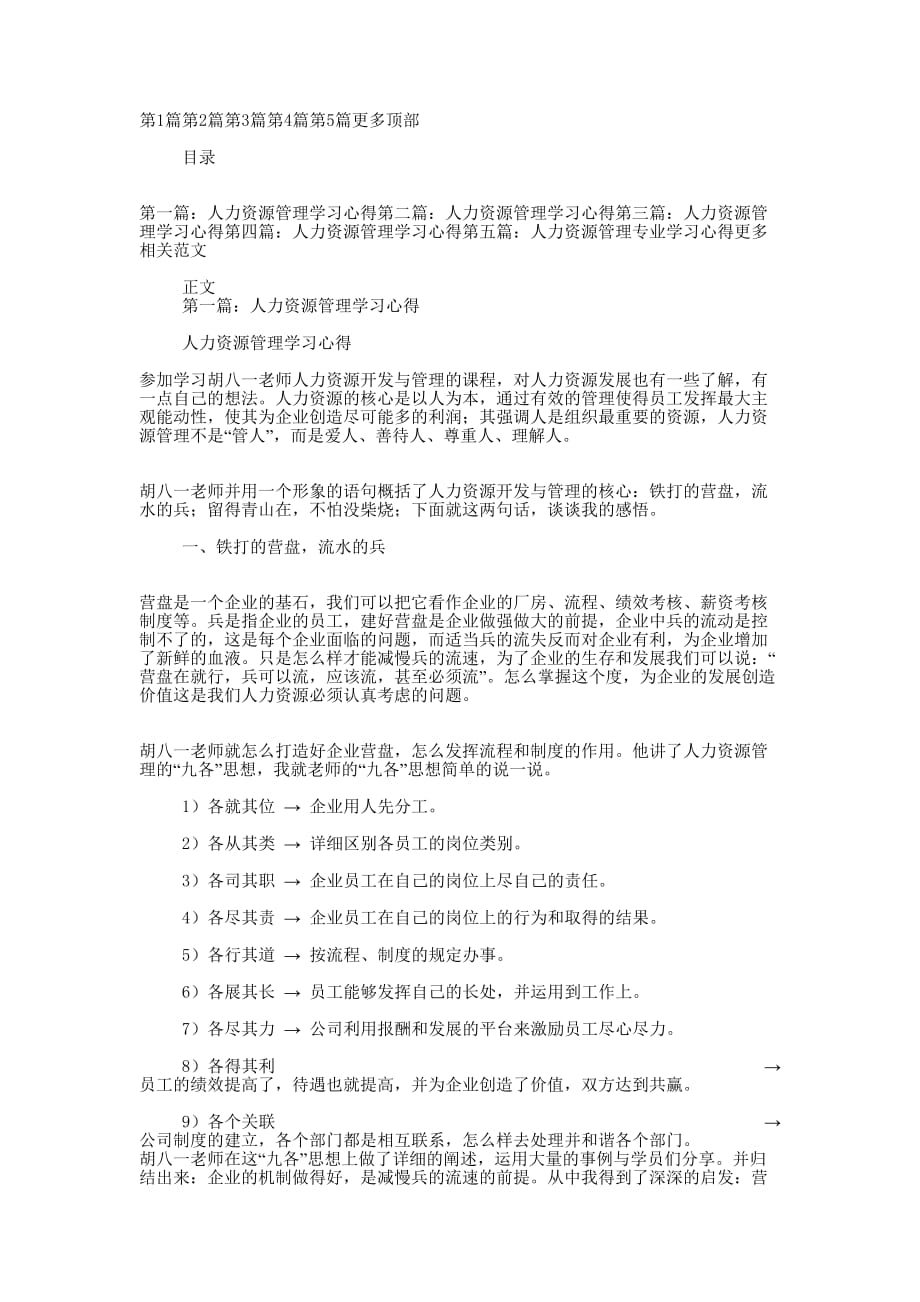 人力资源管理学习 心得.docx_第1页