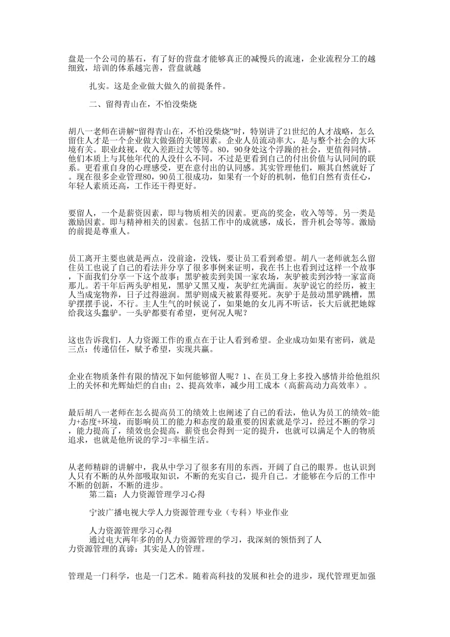 人力资源管理学习 心得.docx_第2页