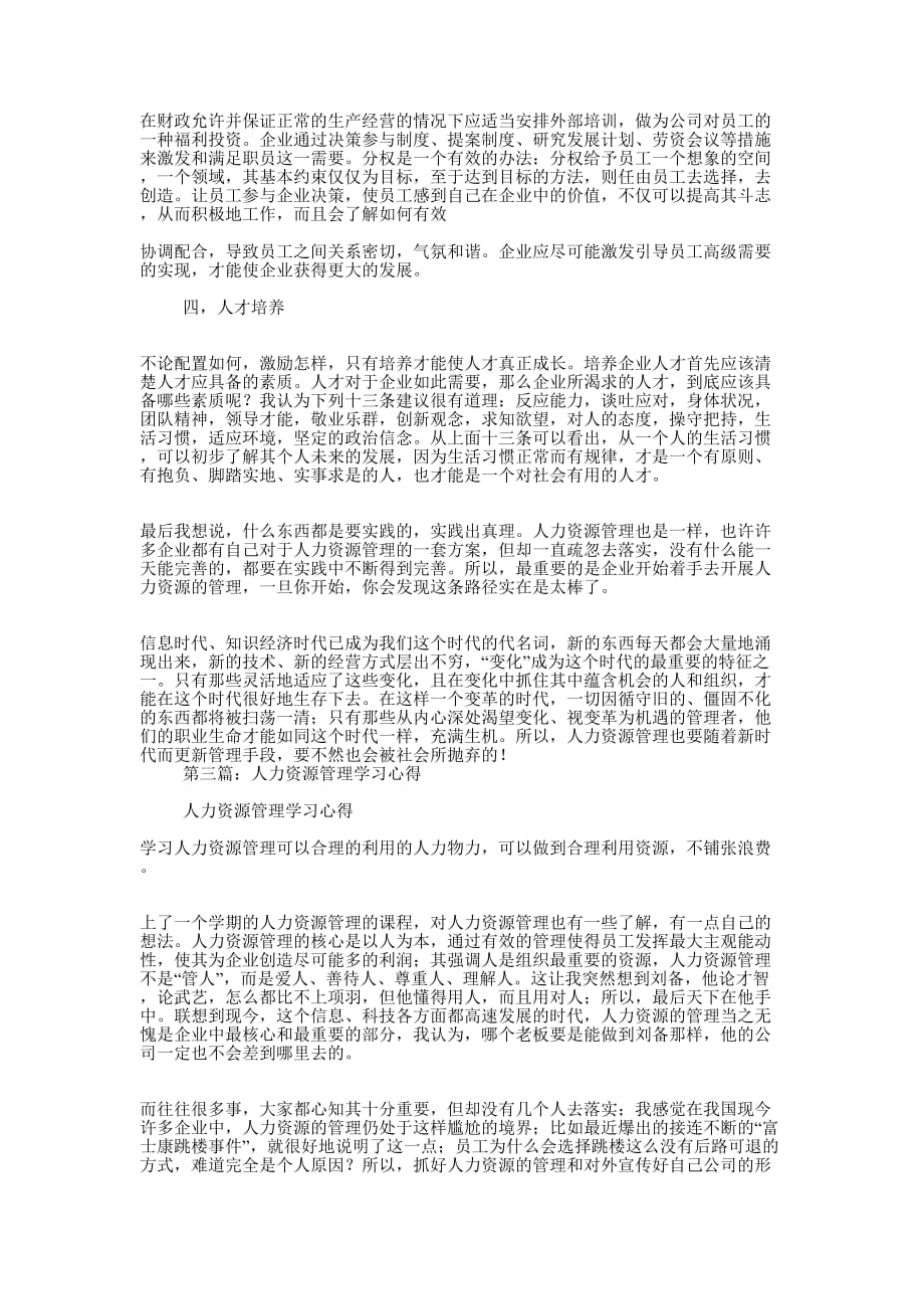 人力资源管理学习 心得.docx_第4页