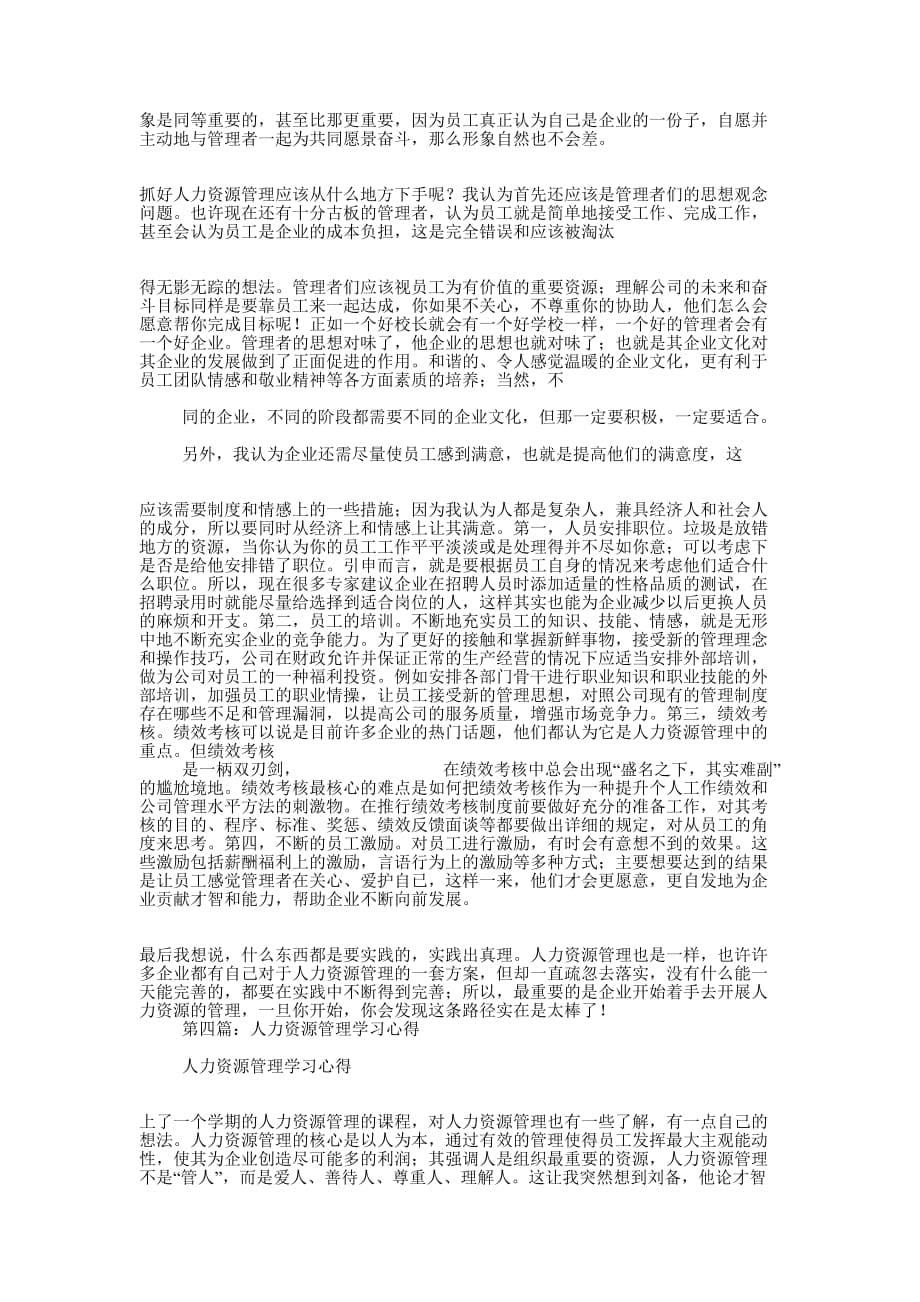 人力资源管理学习 心得.docx_第5页