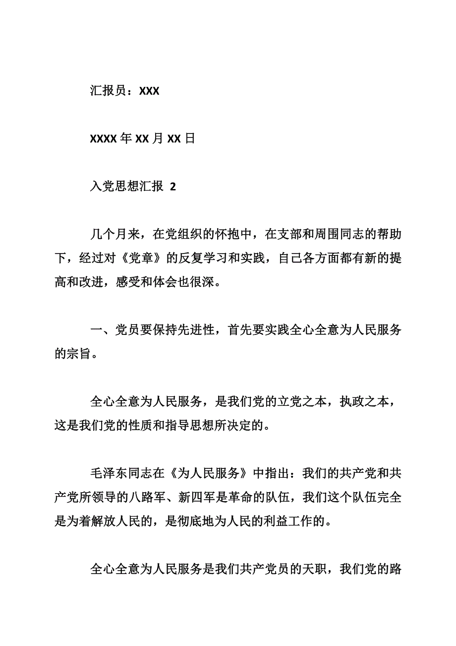 2015年9月入党转正思想汇报4篇_第4页