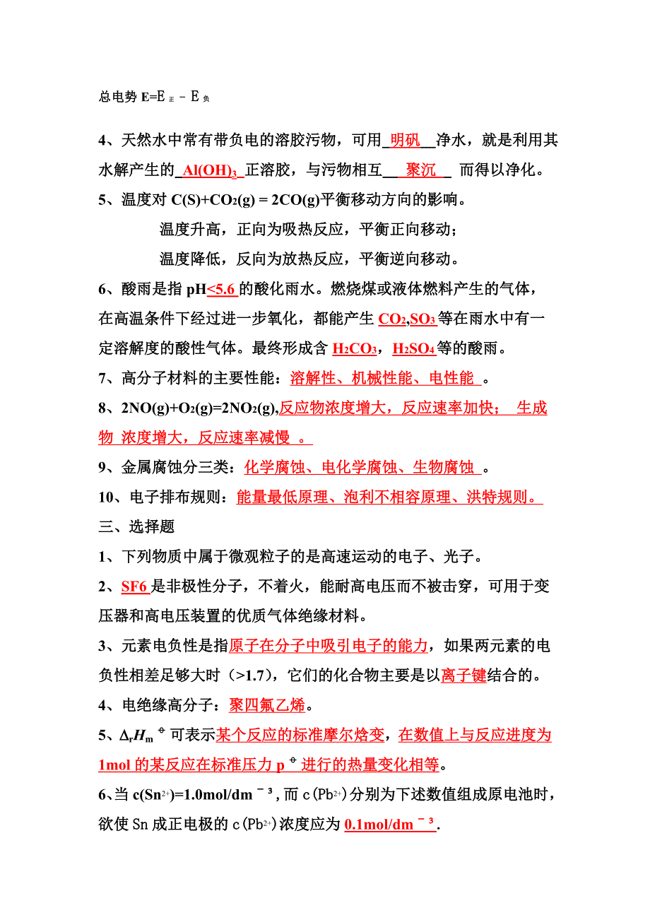 广东工业大学工程化学复习重点汇编_第3页